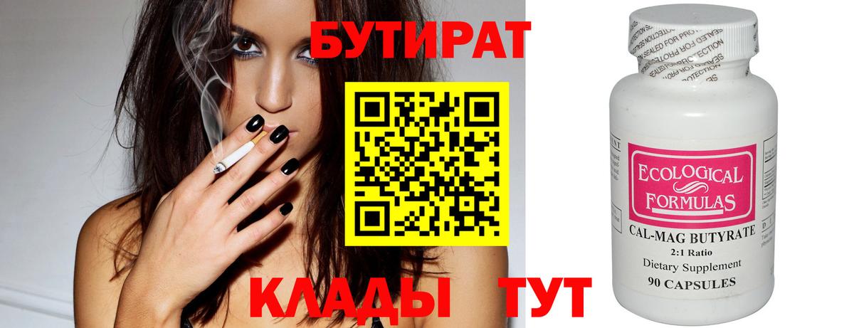 БУТИРАТ BDO 33%  Вход с VPN  Богданович 