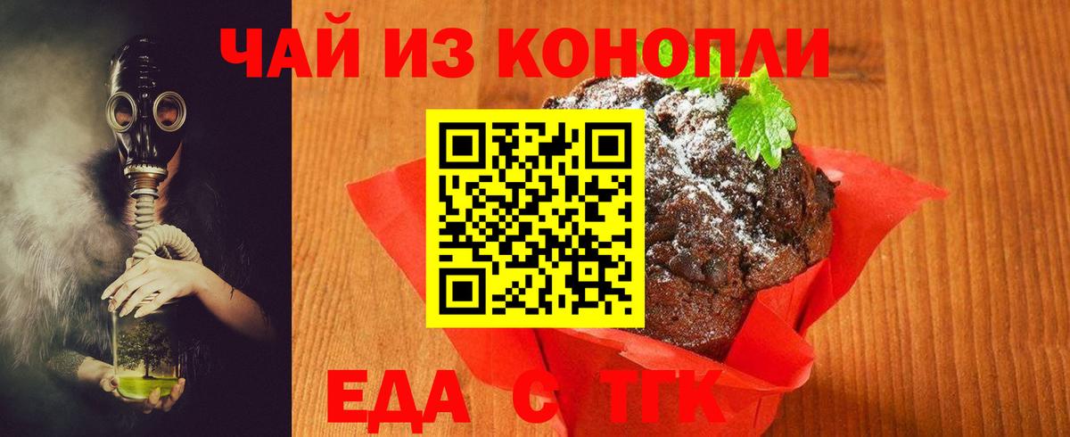 Еда ТГК марихуана  Вход с VPN  Богданович 