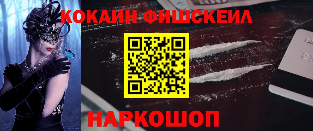 Cocaine FishScale  Cocaine 99%  Богданович  Вход с VPN 
