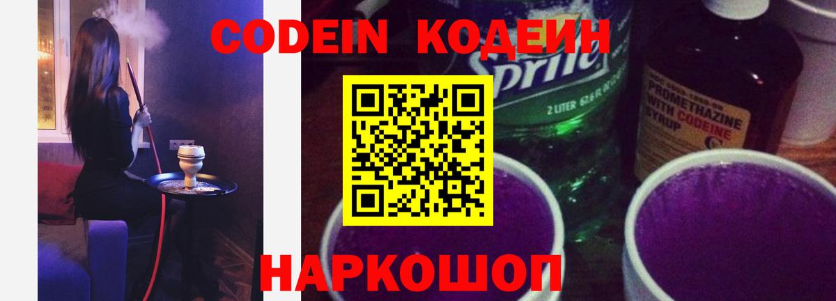 Богданович  Codein напиток Lean (лин)  купить   Codein напиток Lean (лин)  Вход с VPN 