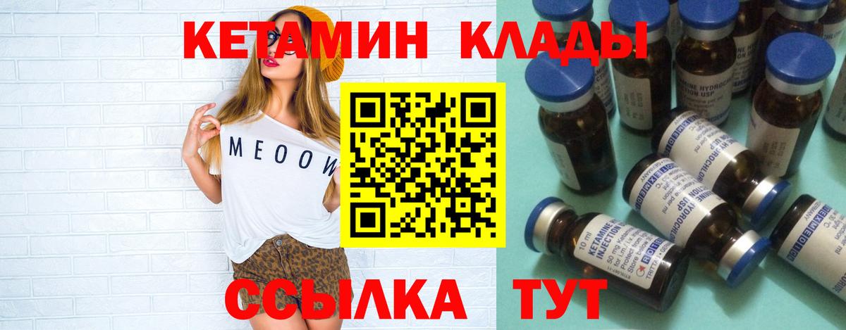 Кетамин VHQ  Вход с VPN  Богданович  Кетамин ketamine 
